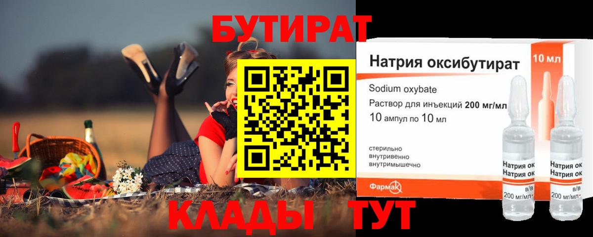 Похвистнево  БУТИРАТ оксибутират  Вход с VPN 