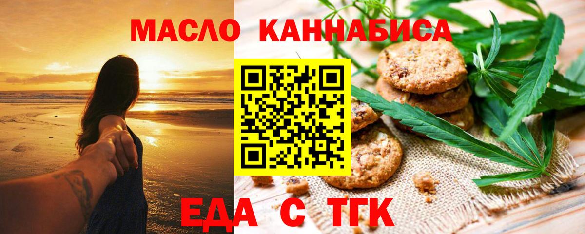 Еда ТГК конопля  Вход с VPN  Похвистнево 