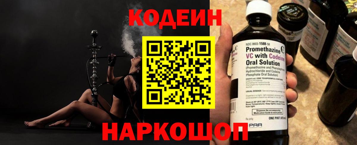 Похвистнево  Codein напиток Lean (лин)  Вход с VPN 