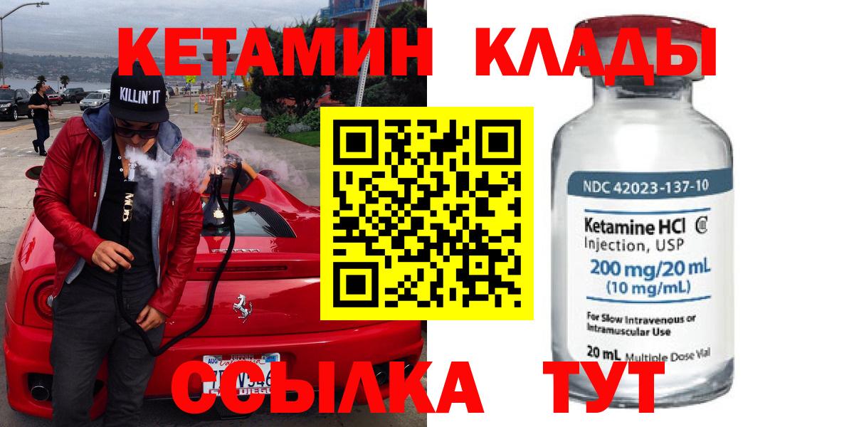 Похвистнево  Кетамин VHQ  Вход с VPN 
