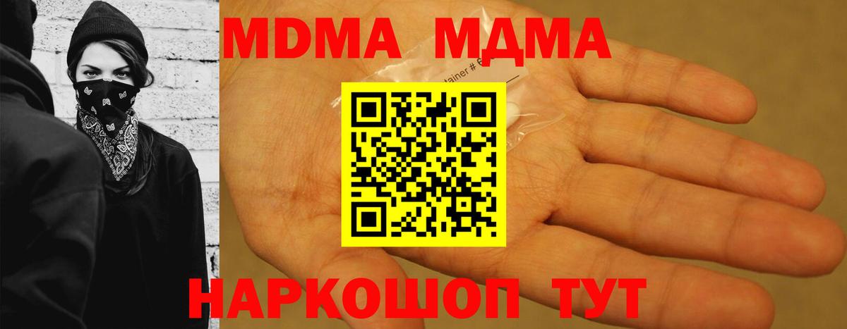 МДМА  MDMA crystal  Вход с VPN  MDMA crystal  Похвистнево 
