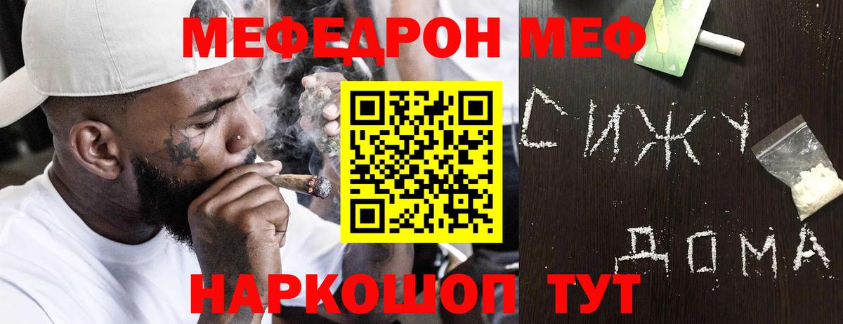 Меф мяу мяу кристаллы Похвистнево