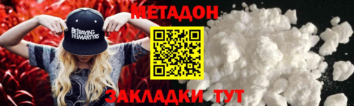 Метадон methadone  Метадон кристалл  Вход с VPN  Похвистнево 