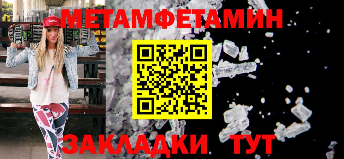 Метамфетамин кристалл Похвистнево