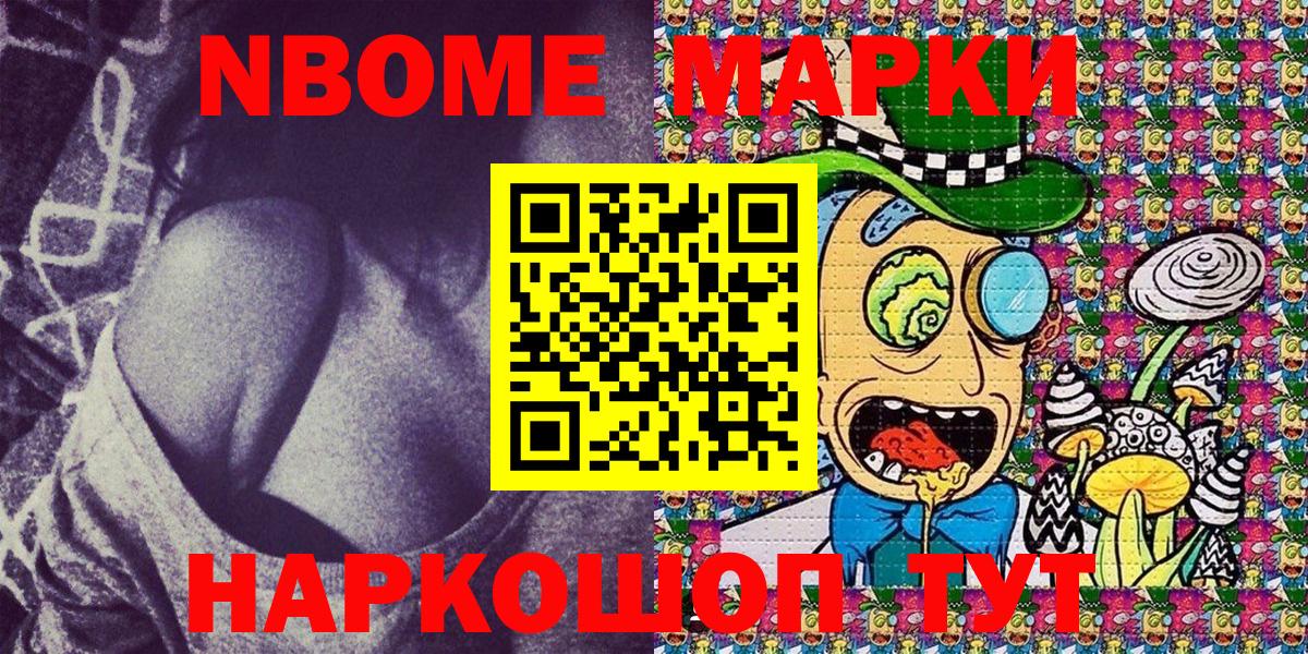 Похвистнево  Марки 25I-NBOMe  Вход с VPN  Марки NBOMe 1500мкг  Марки NBOMe 1500мкг 